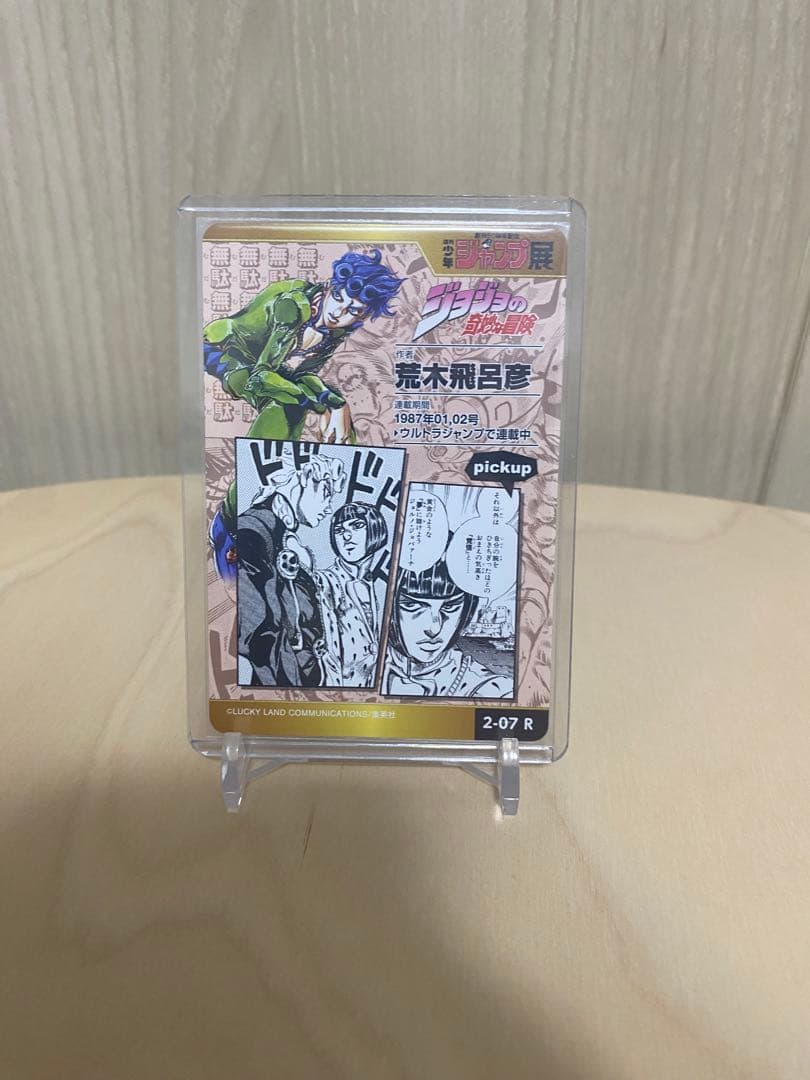 ジャンプ展Vol.2 オールスターカードコレクション ジョジョの奇妙な冒険