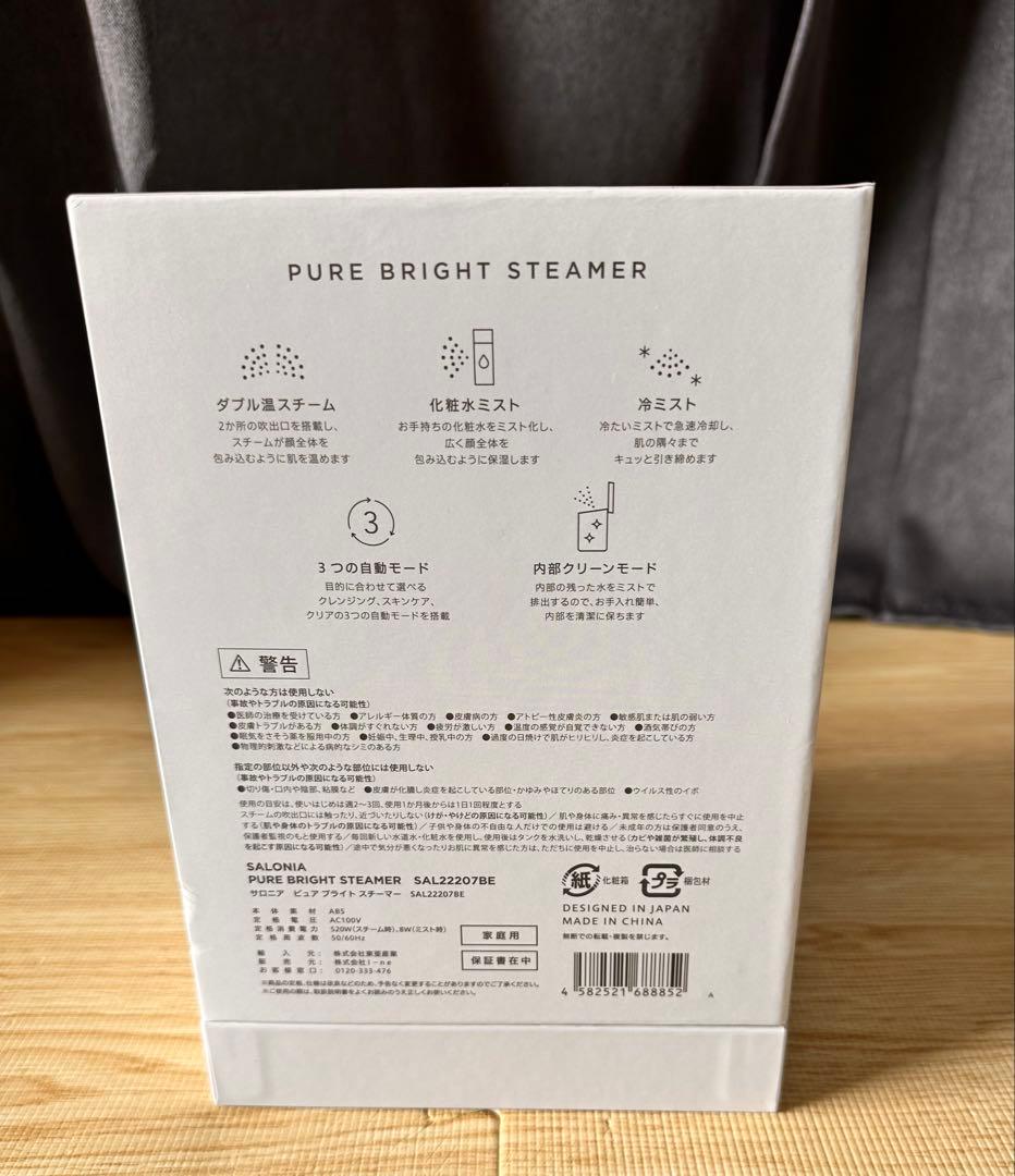 SALONIA ピュアブライトスチーマー ブラウン美顔器 SAL22207BE
