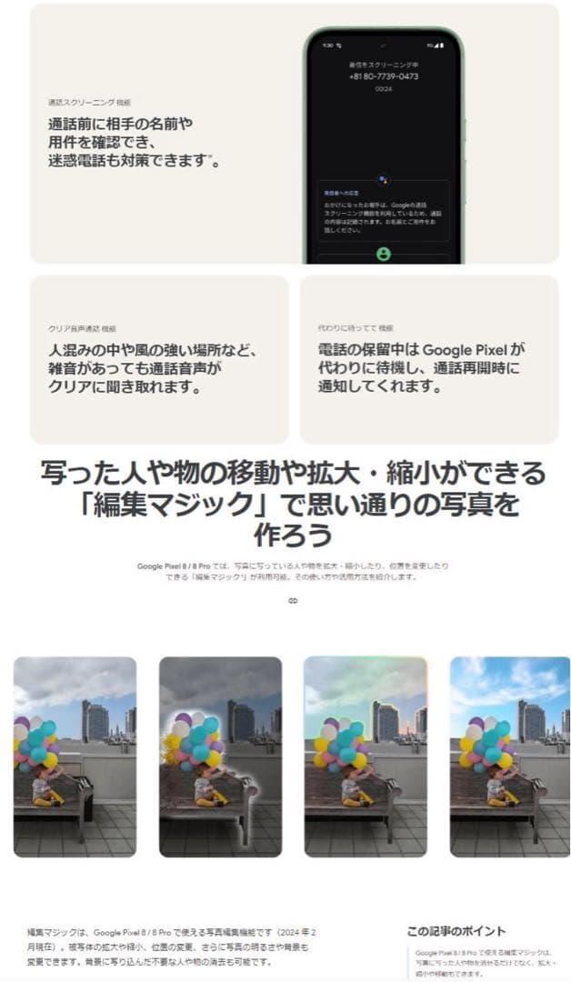 Google Pixel 8a128GB SIMフリー 白色新品未使用即匿名発送