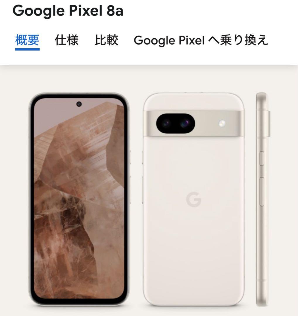 Google Pixel 8a128GB SIMフリー 白色新品未使用即匿名発送