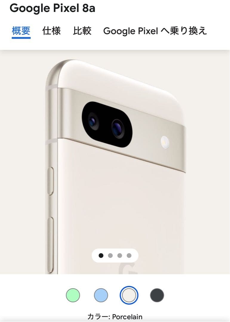 Google Pixel 8a128GB SIMフリー 白色新品未使用即匿名発送