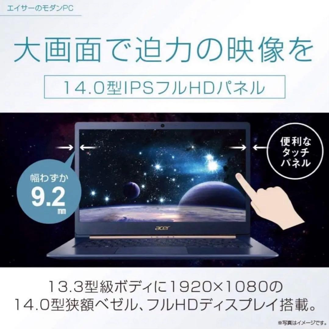 【極美品】Acer Swift 5 i5 8GB/512GB 14型タッチパネル