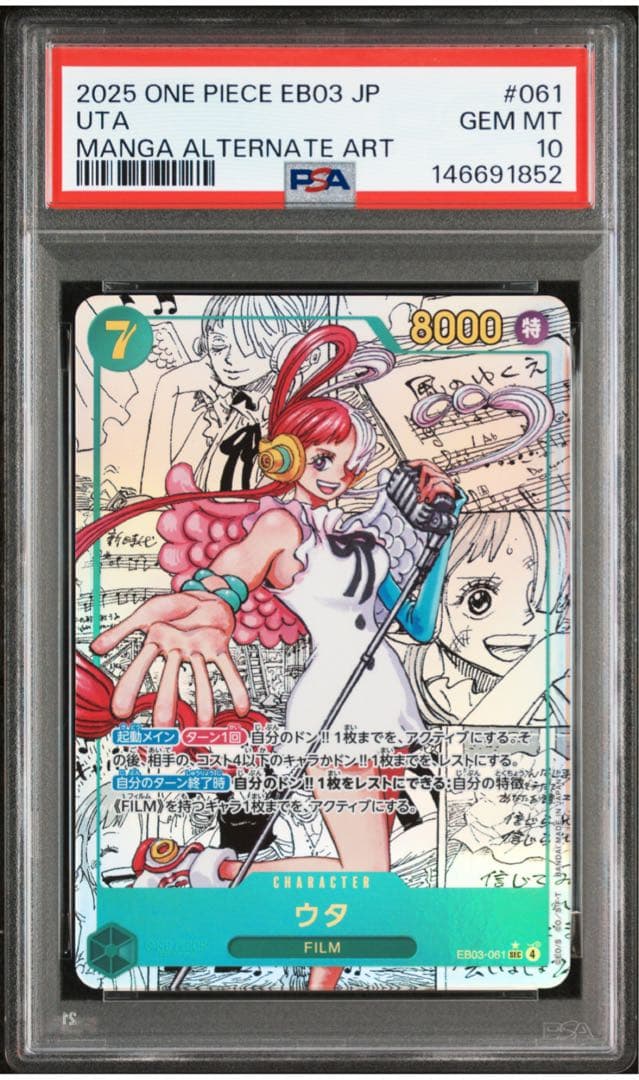 ワンピースカード ウタ コミックパラレル PSA10