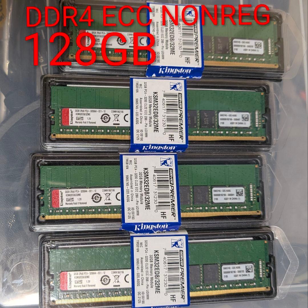 DDR4 3200 ×4枚セット 計128GB ECC non-Reg