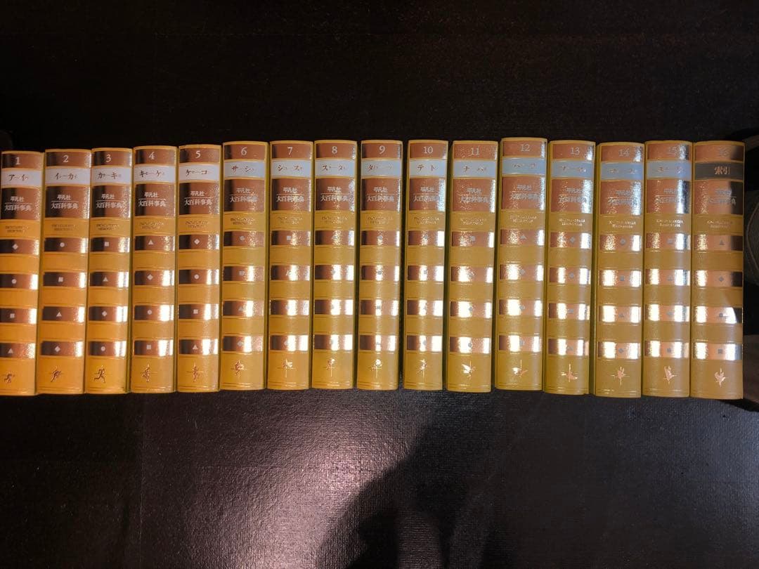 平凡社 大百科事典 全16冊+国宝便覧計17冊揃セット1984-1985年発行
