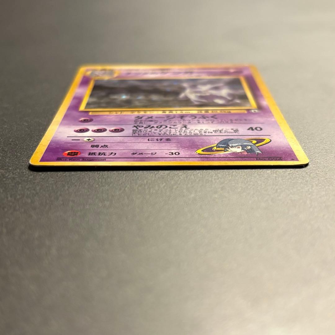 【うずまきアリ】ナツメのゲンガーLV.39 ★ ジム拡張第2弾 闇からの挑戦