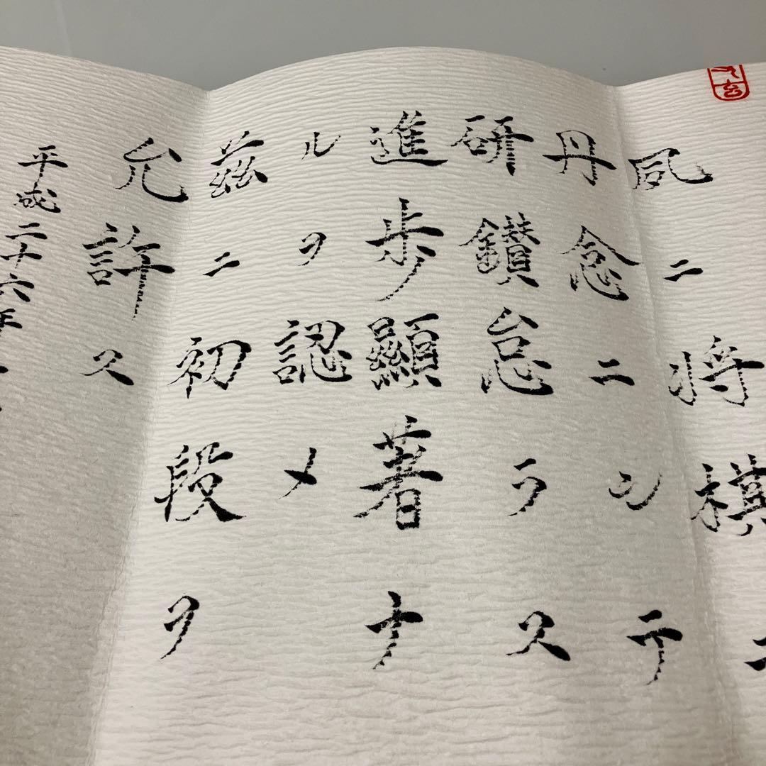 日本将棋連盟　免状