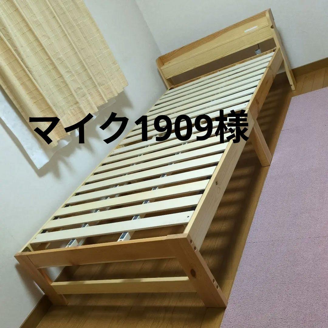 組み立て式 木製シングルすのこベッド 宮付き2口コンセント付き