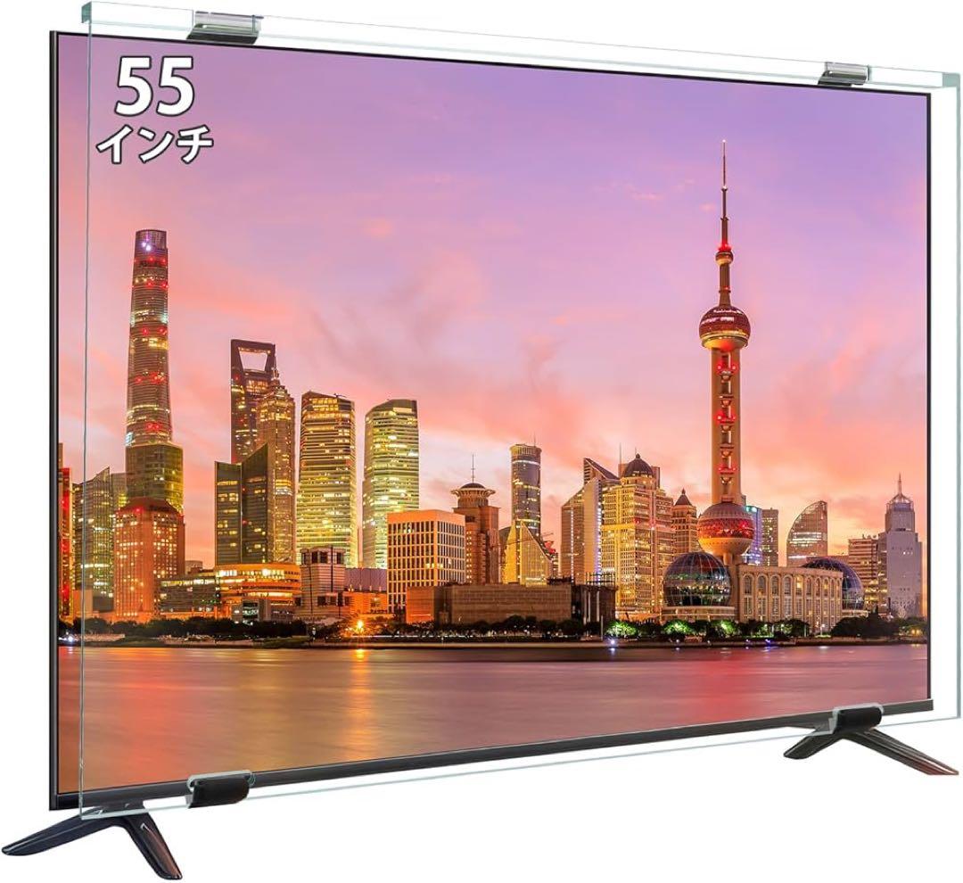 液晶テレビ保護パネル 55インチ テレビカバー TV保護プロテクター クリア