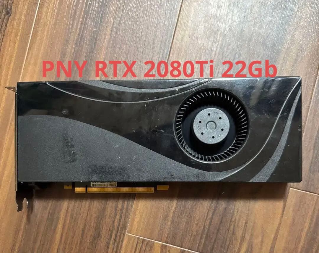 PNY RTX 2080Ti 22GB AI画面用