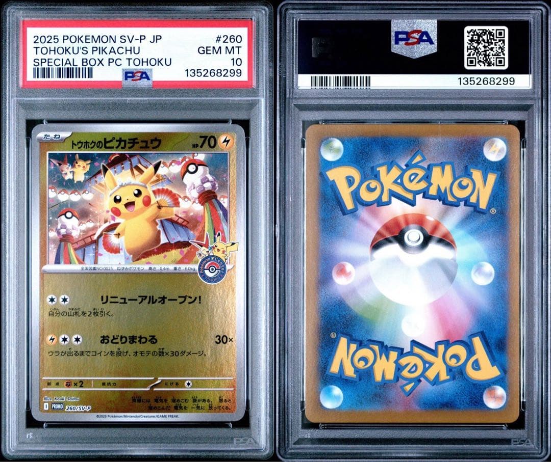 トウホクピカチュウ psa10