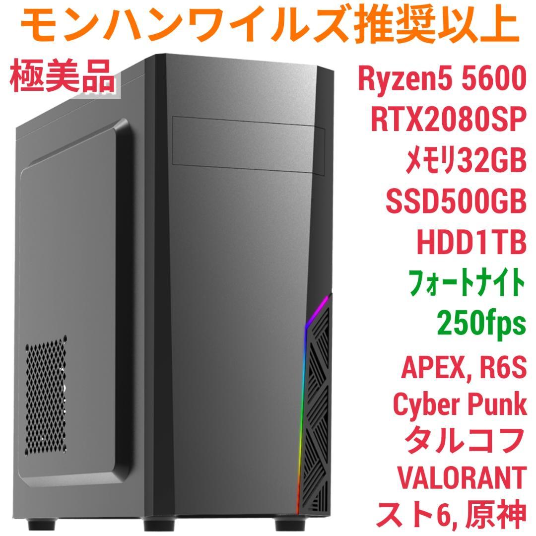 モンハンワイルズ推奨以上 極美品爆速ゲーミングPC Ryzen RTX2080S