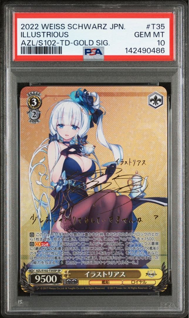 【PSA10】ヴァイス イラストリアス SP アズールレーン 金