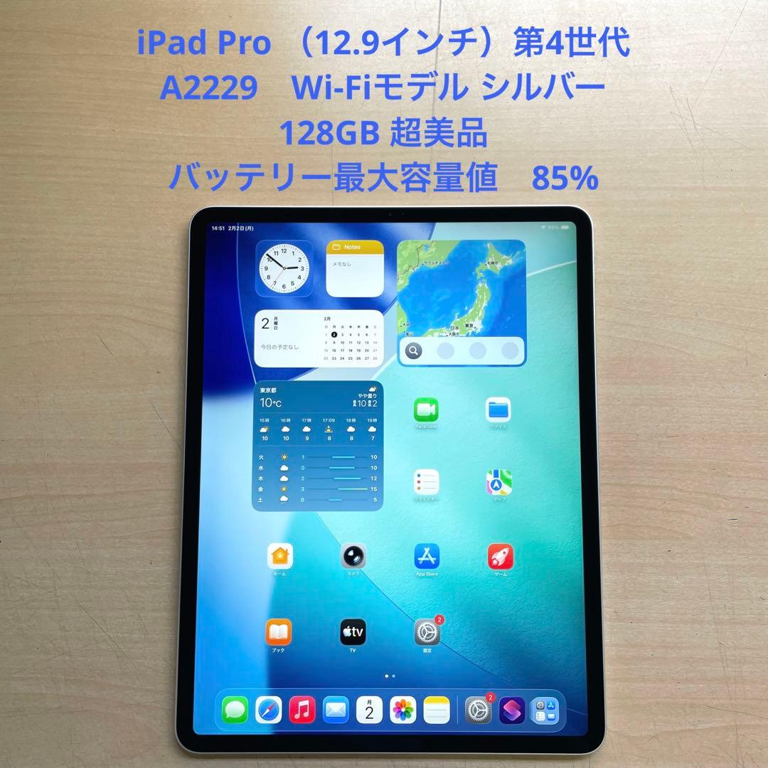 iPad Pro 第4世代　A2229 シルバー　128GB 超美品　#3