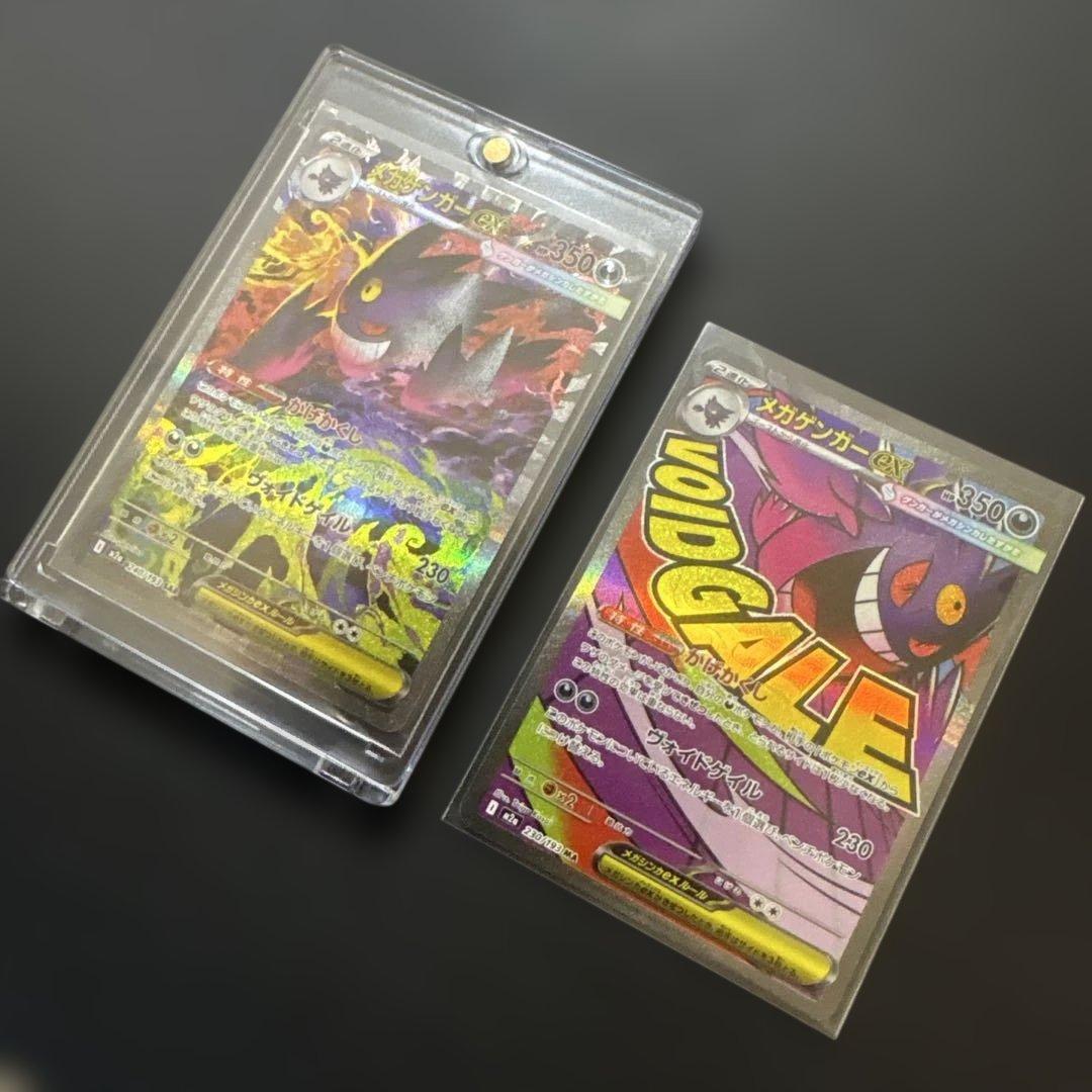 メガゲンガーex SAR MA 2枚セット