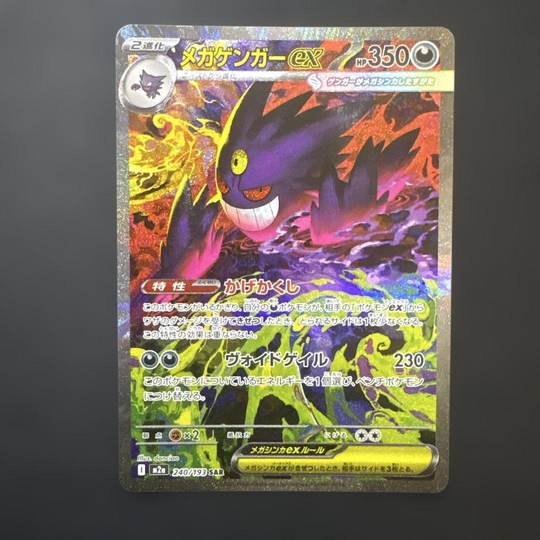 メガゲンガーex SAR MA 2枚セット