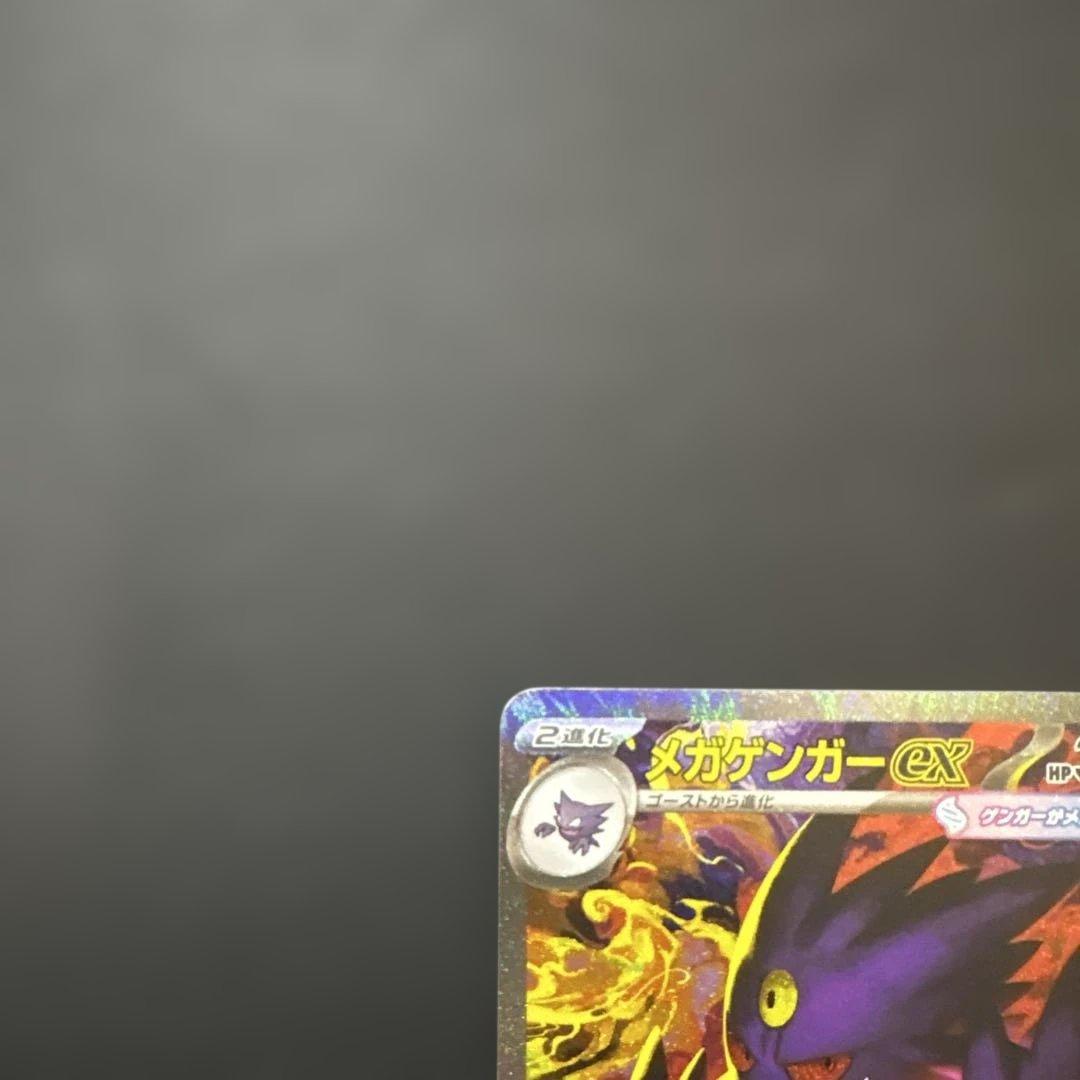 メガゲンガーex SAR MA 2枚セット