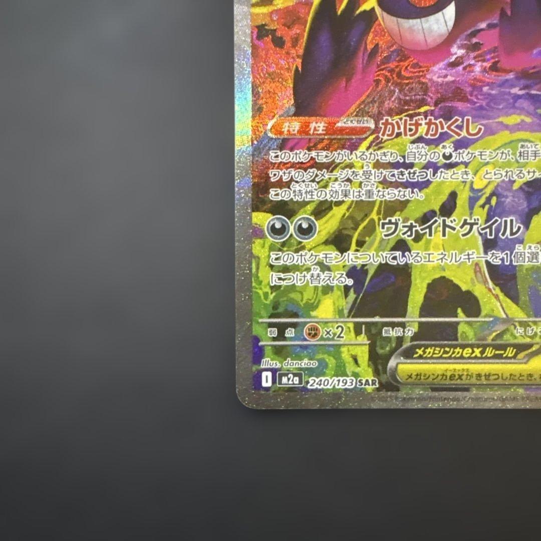 メガゲンガーex SAR MA 2枚セット