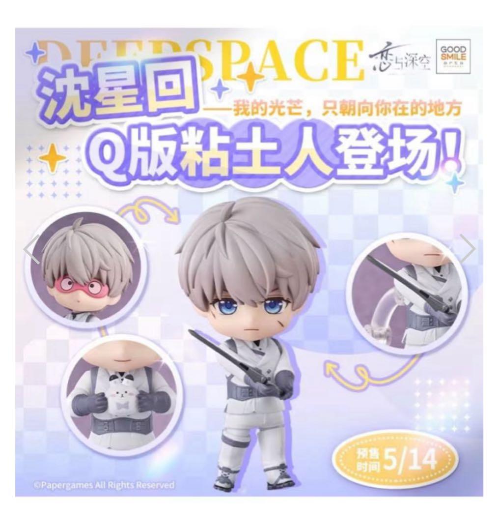 即発送可 公式正規品 恋と深空 ねんどろいど セイヤ