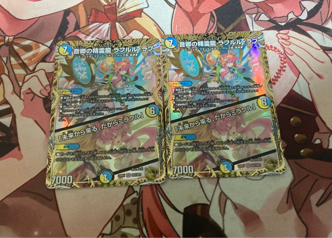 ラ*ド様 音卿の精霊龍 ラフルル・ラブ／「未来から来くる、だからミラクル」 ラフ