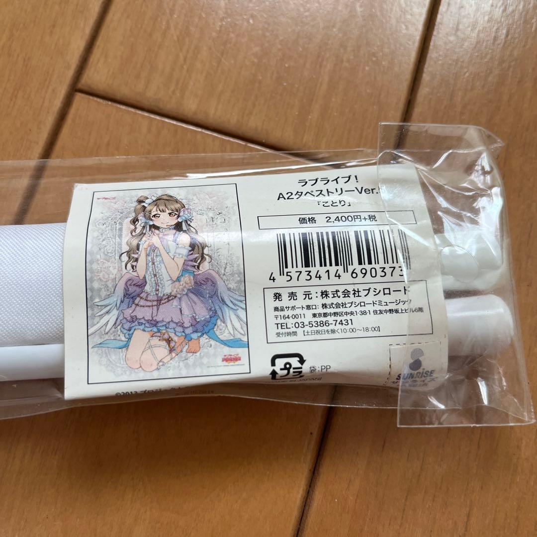 ラブライブ!μ’s ポスター タペストリー 全14種 未開封あり 開封済みあり