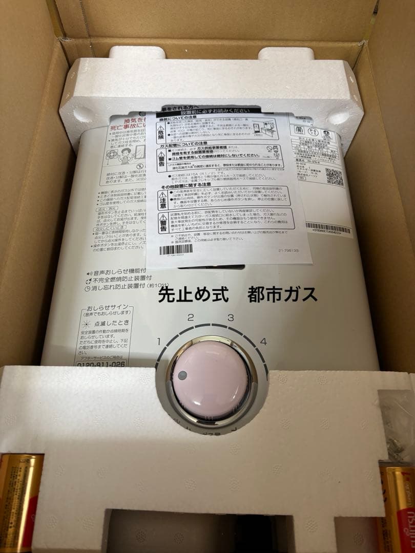 新品　先止め式　都市ガス　2025年製造品 ノーリツ　瞬間湯沸かし器　給湯器