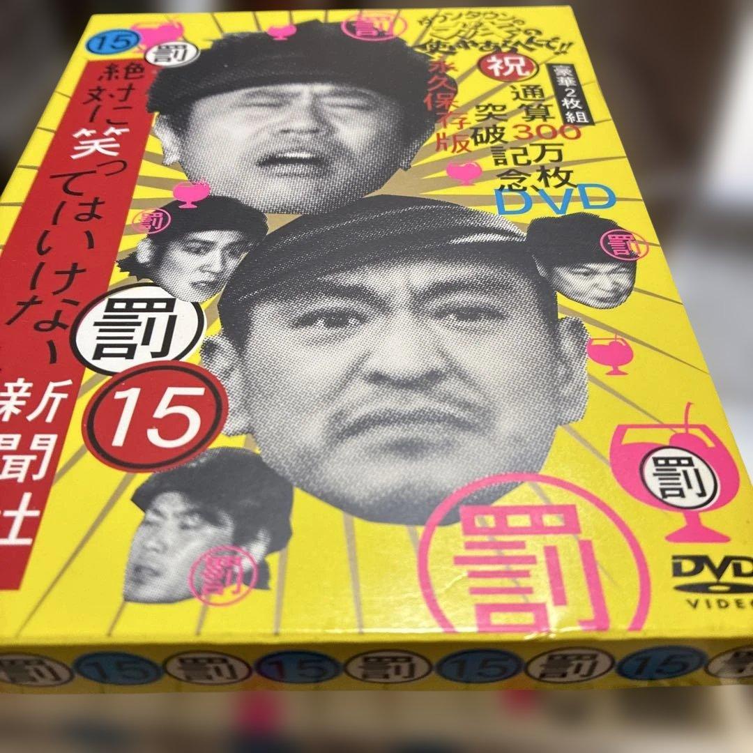 ダウンタウンのガキの使いやあらへんで‼︎1〜15 13巻と14巻なし