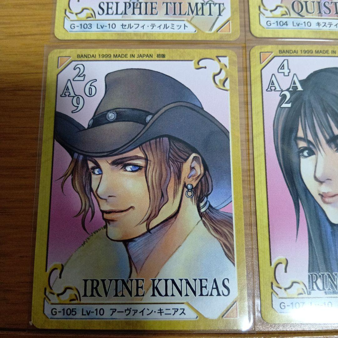 【FF8】ファイナルファンタジー8 トリプルトライアド　レア4枚セット【美品】