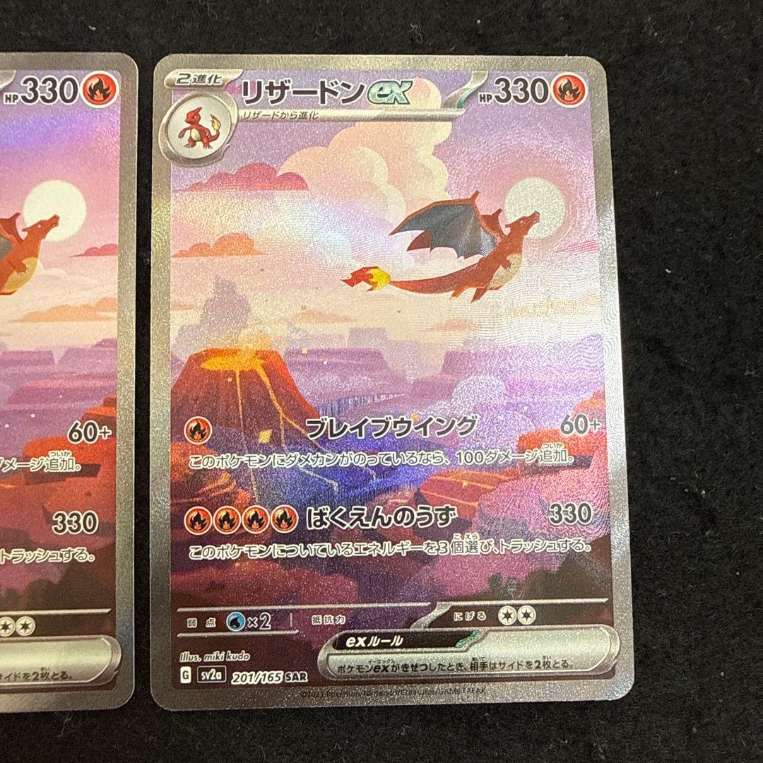 ポケモンカード リザードンex sar 151 ２枚セット