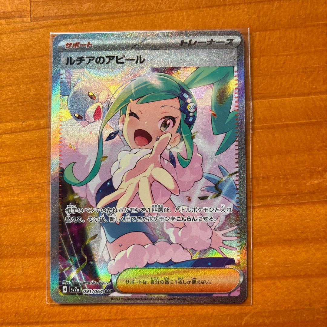 ど*こ様 ルチアのアピール SAR