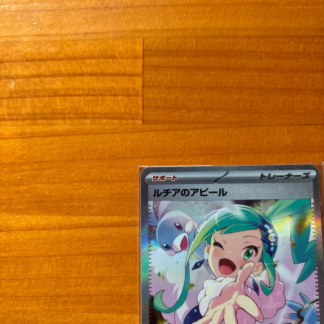 ど*こ様 ルチアのアピール SAR