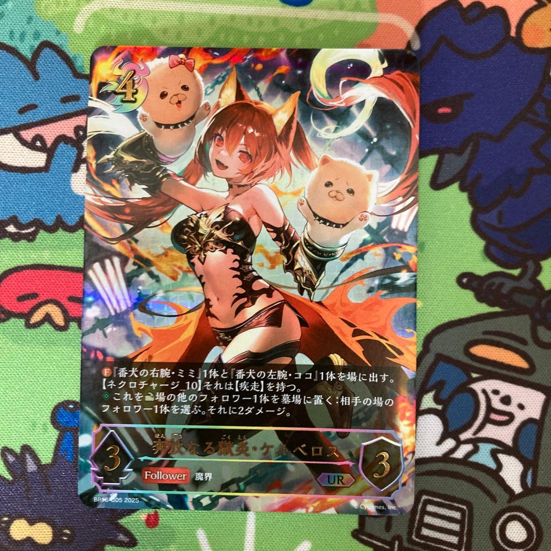 UR 奔放なる獄炎・ケルベロス