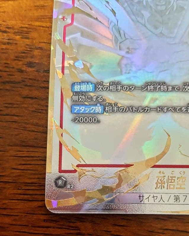 孫悟空 SCR☆☆ FB04-129 スーパーパラレル フュージョンワールド