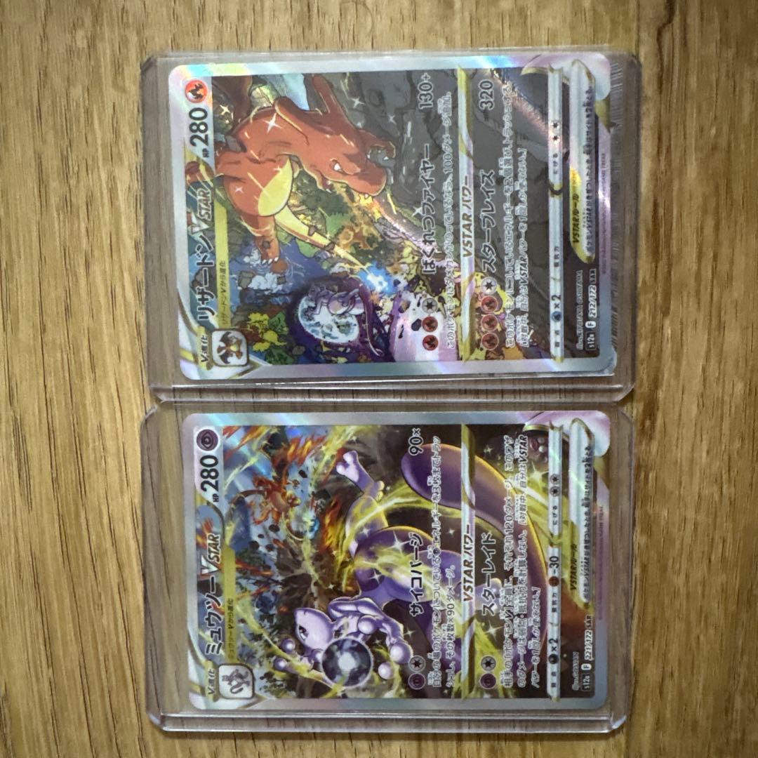 ミュウツーVSTAR SAR リザードンVSTAR SAR早い者勝ち