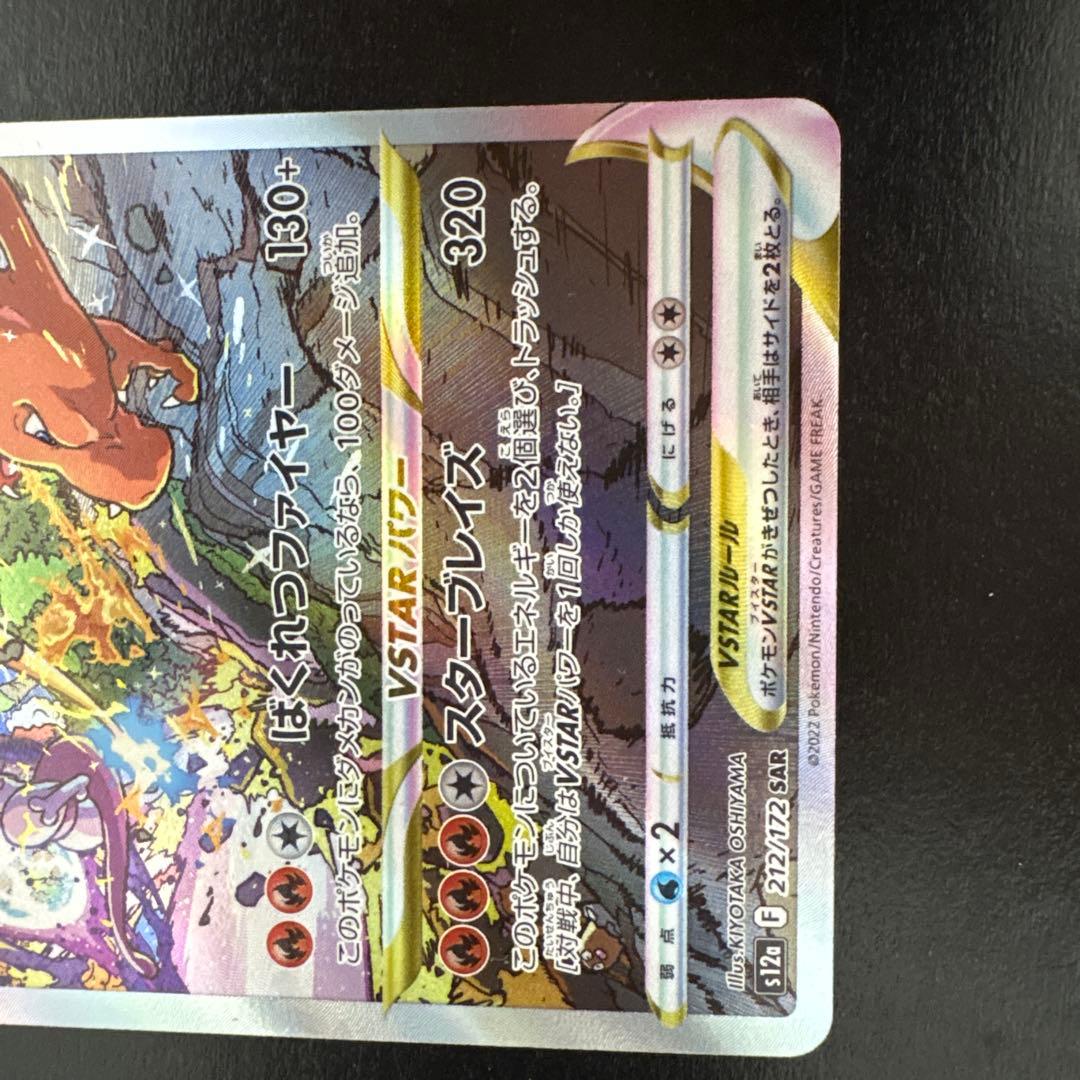 ミュウツーVSTAR SAR リザードンVSTAR SAR早い者勝ち