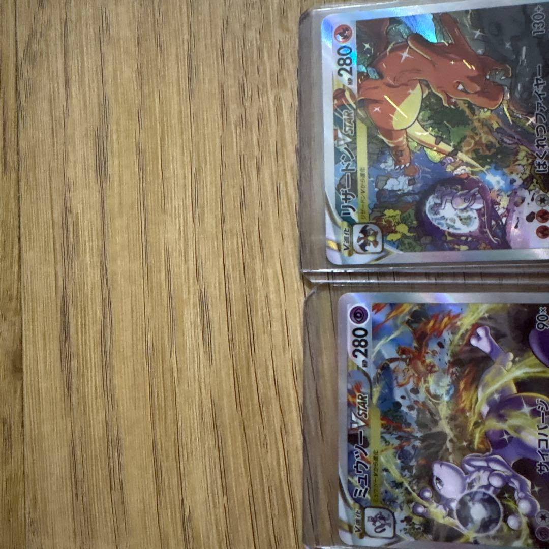 ミュウツーVSTAR SAR リザードンVSTAR SAR早い者勝ち