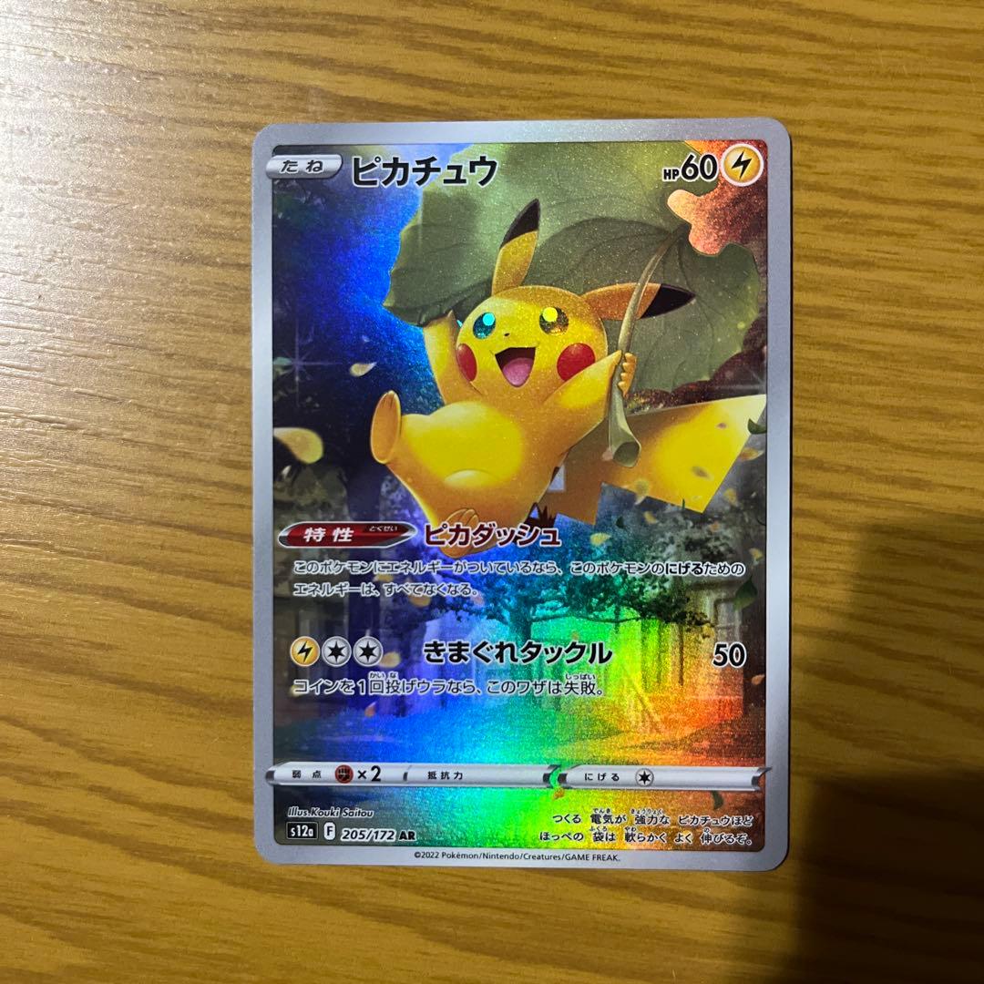 ポケモンカード vstarユニバース ＡＲ9枚