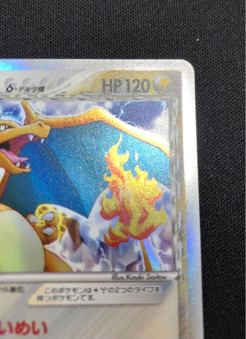 リザードン δ デルタ種 032/075