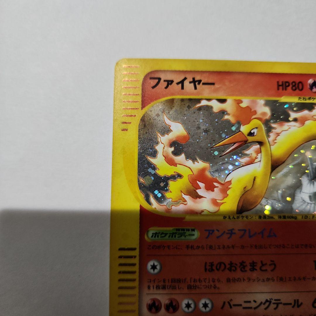 【美品】ポケモンカードe ファイヤー ホロ 019/088 貴重 アンリミ