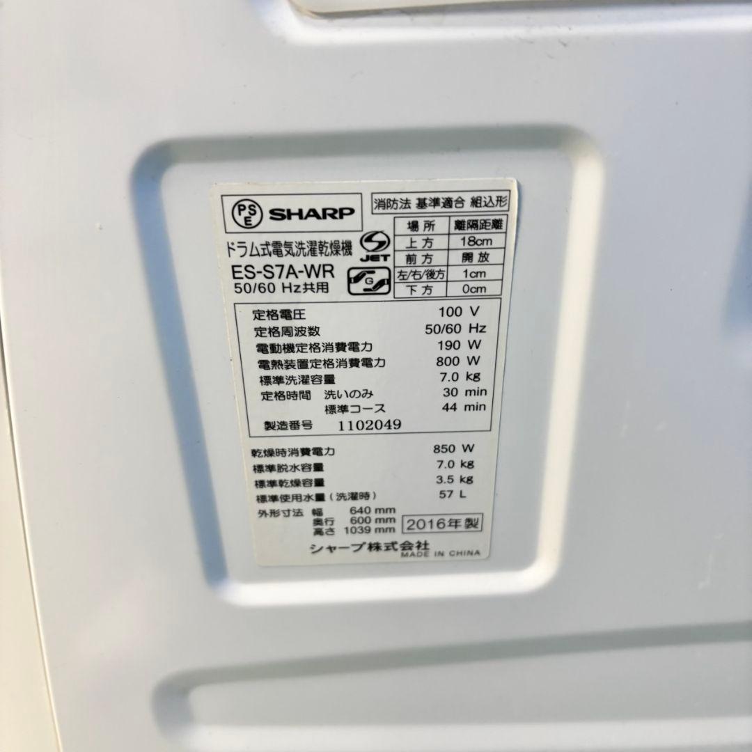 506 SHARP ドラム式洗濯機　乾燥付　7/3.5キロ　小型　一人暮らし
