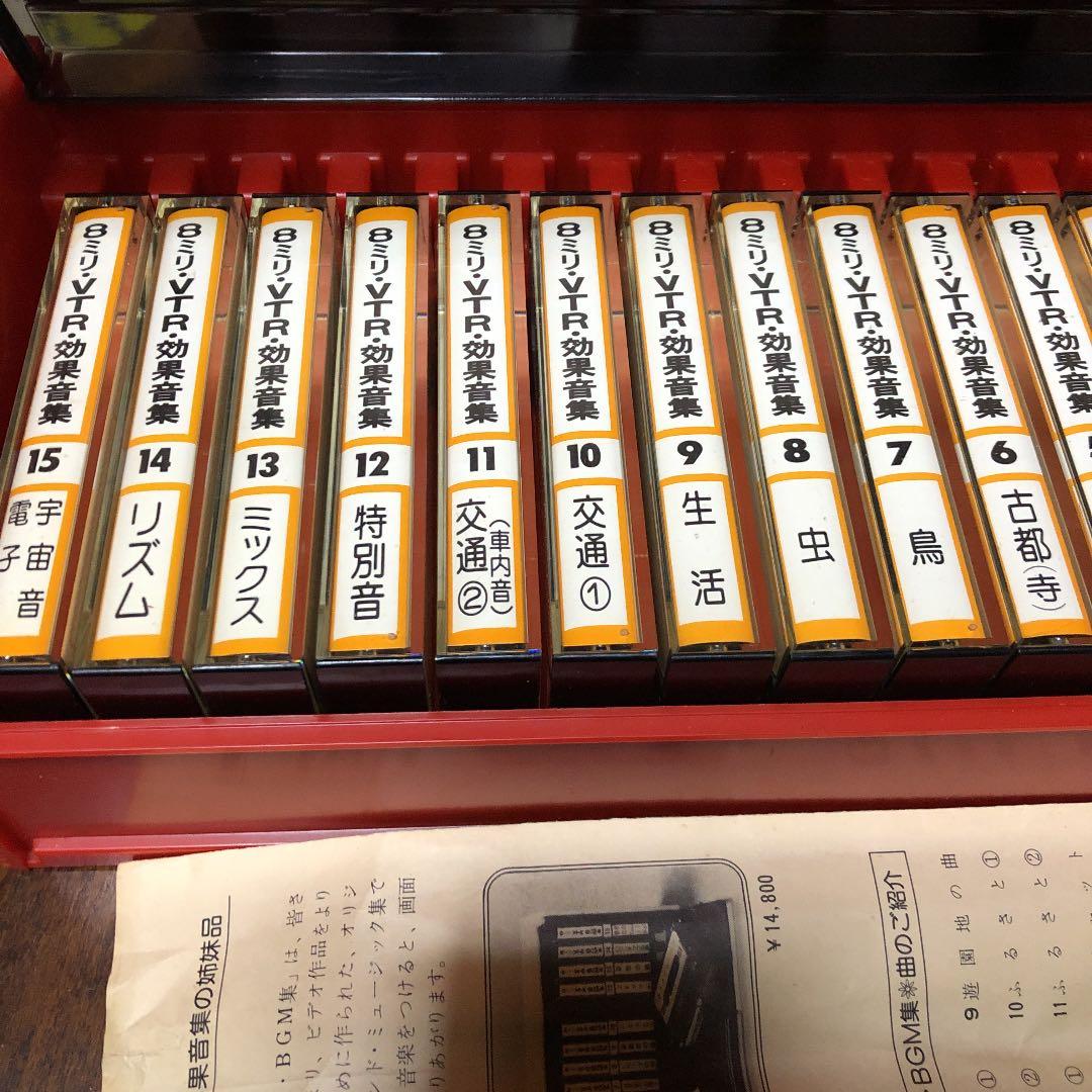 プロ用　入手困難　GOKO ８ミリ　VTR 効果音集　パート1