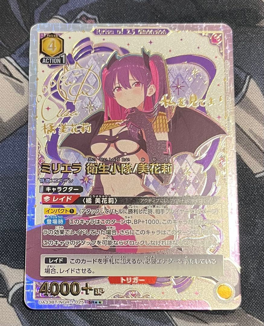 ミリエラ 衛生小隊 美花莉 SR ★★ パラレル