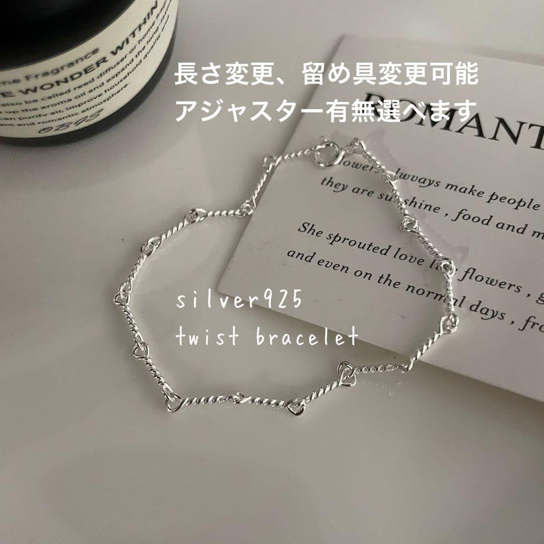 ツイスト チェーン ブレスレット アンクレット シルバー silver 925