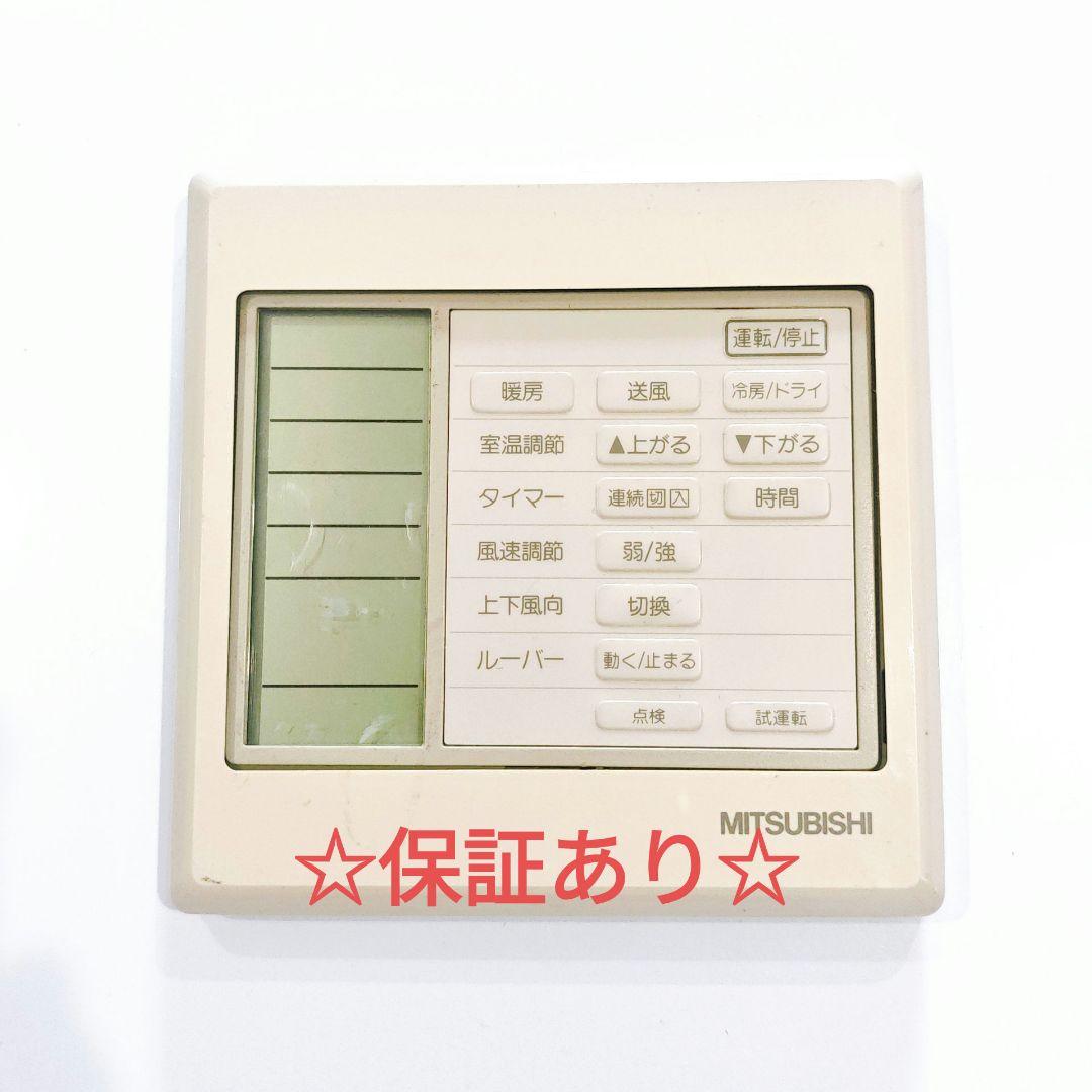 2632 三菱 ミツビシ PAR-H250K 業務 エアコン リモコン