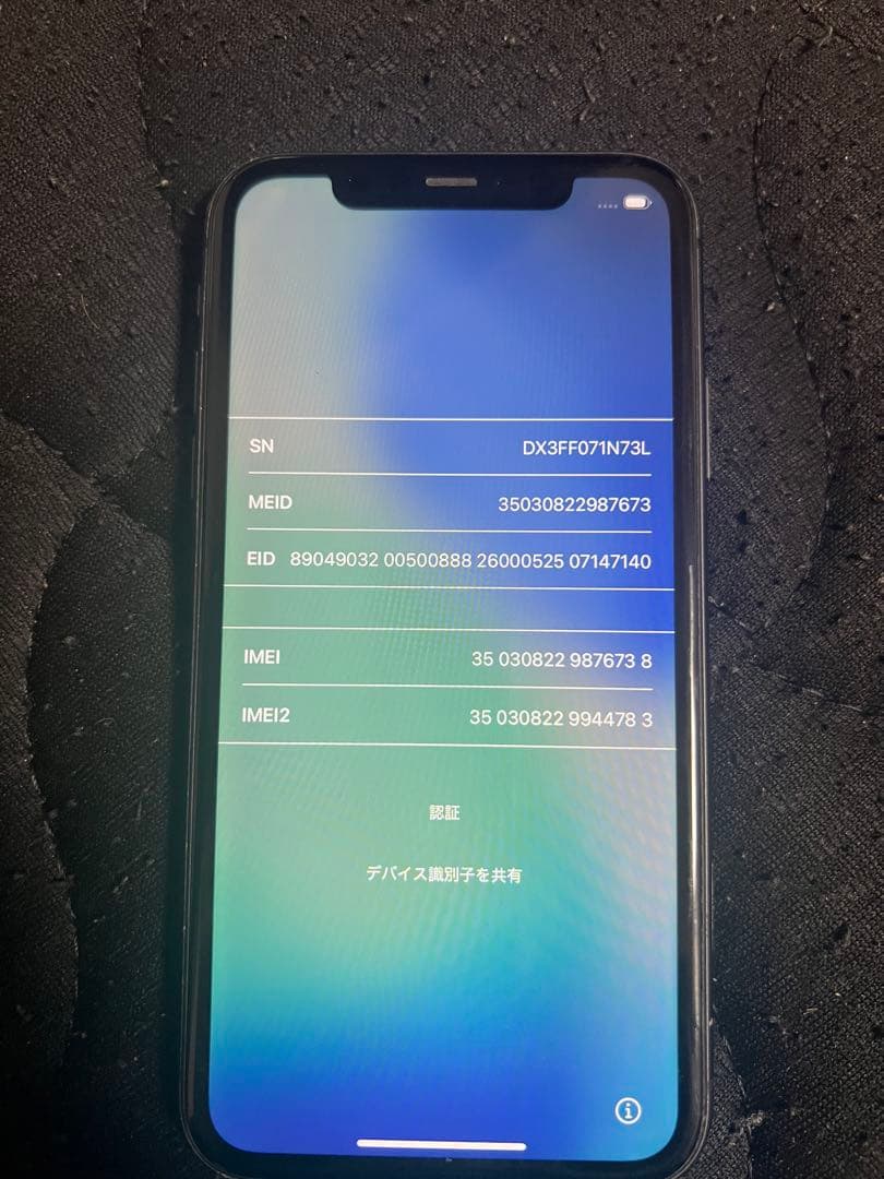 iPhone11 本体 SIMフリー 256GB 箱なし