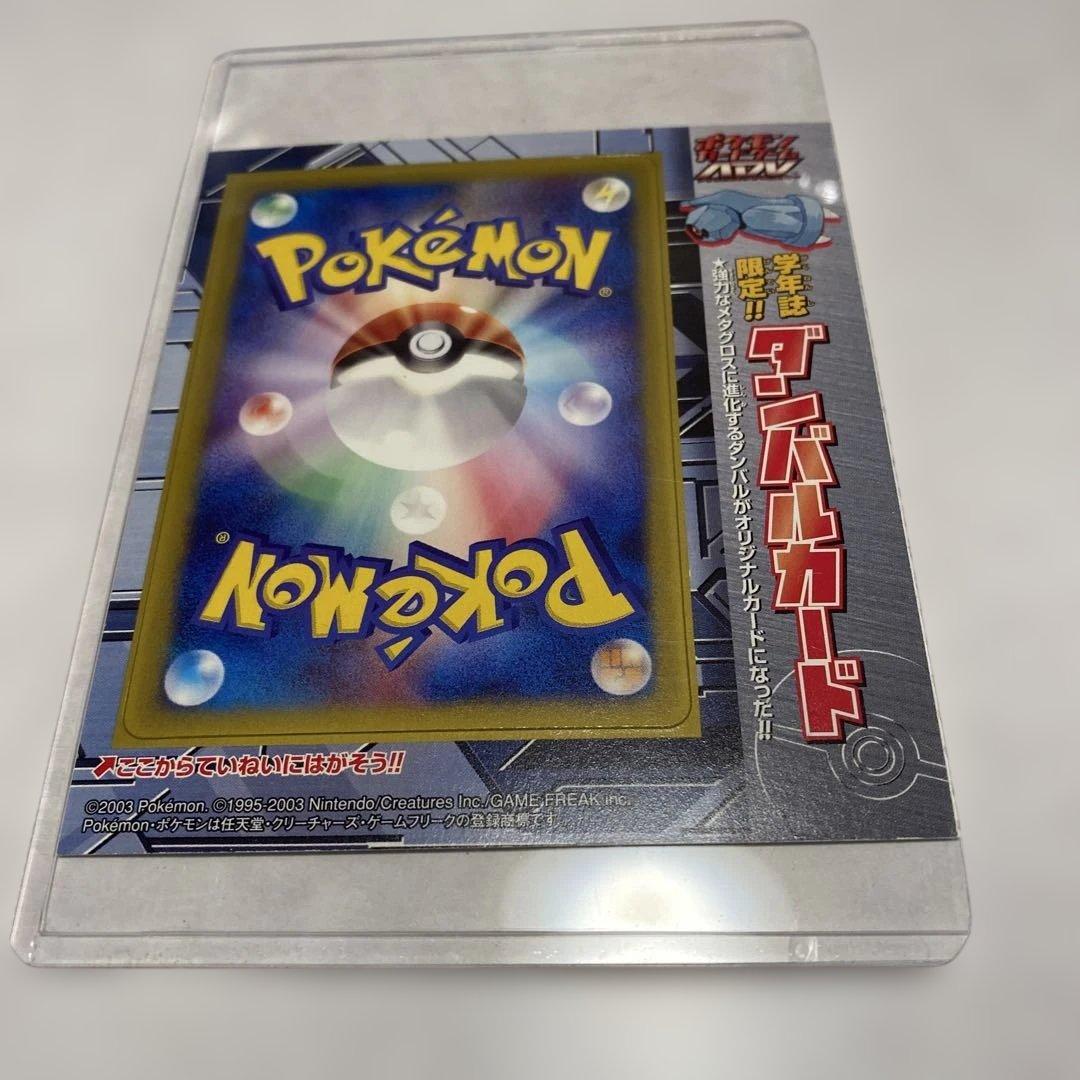 ポケモンカードゲームAD 学年誌限定‼︎ダンバルカード2003 未剥がし品