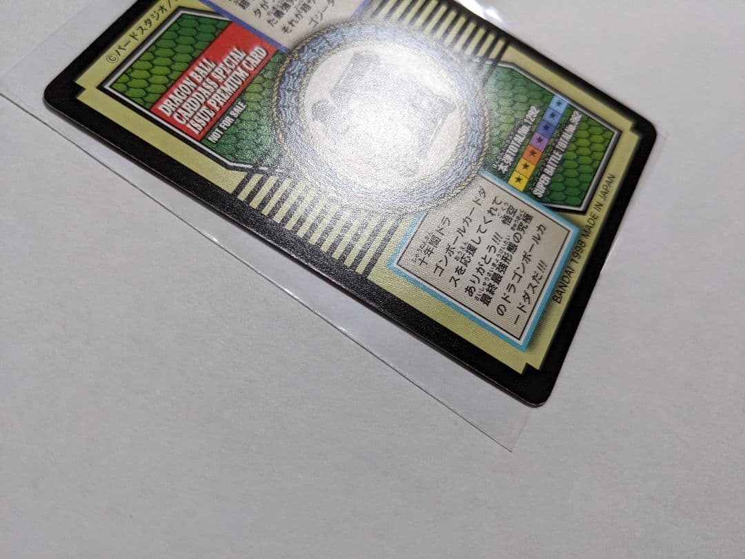 ドラゴンボール　カードダス　超サイヤ人4　ゴジータ　82