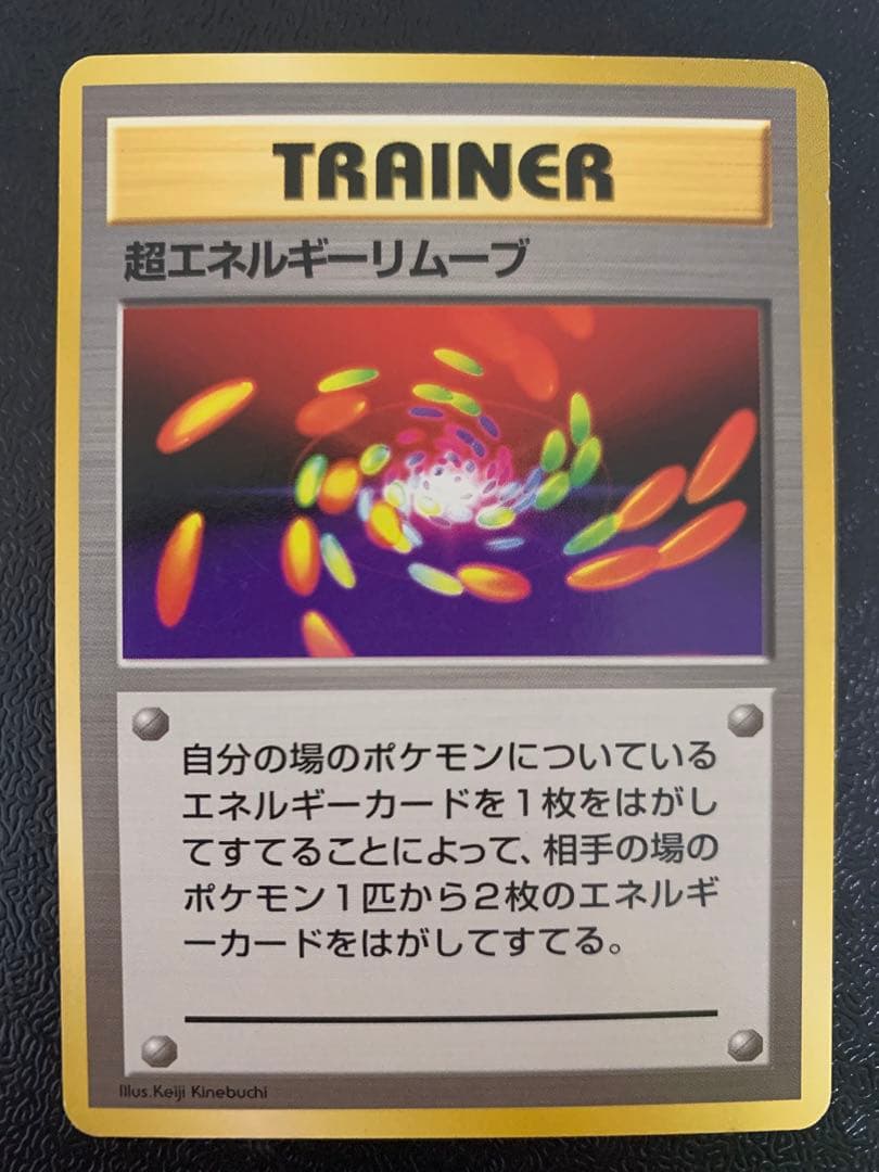 【3100取引記念】ポケモンカード　旧裏　初版　超エネルギーリムーブ