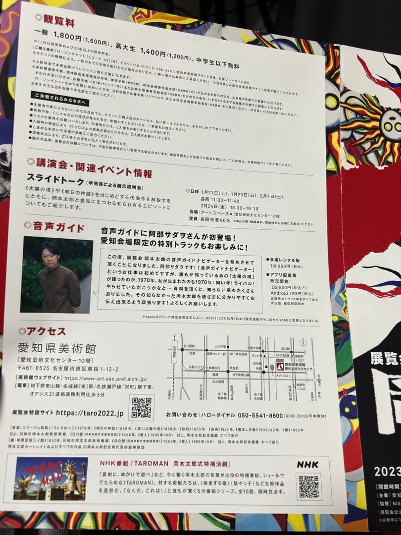 岡本太郎　希少　Tシャツ サイズL 展覧会　全面プリント　限定