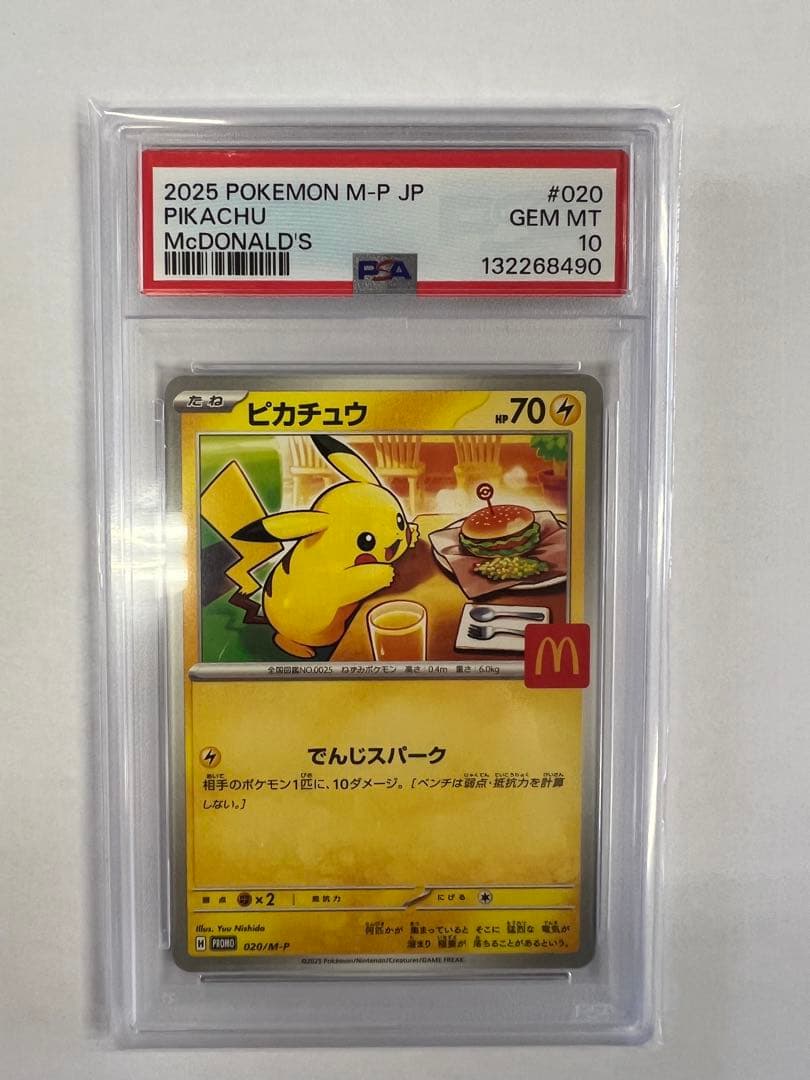 マクドナルド ピカチュウ　プロモ　PSA10 5枚セット　ポケモンカード